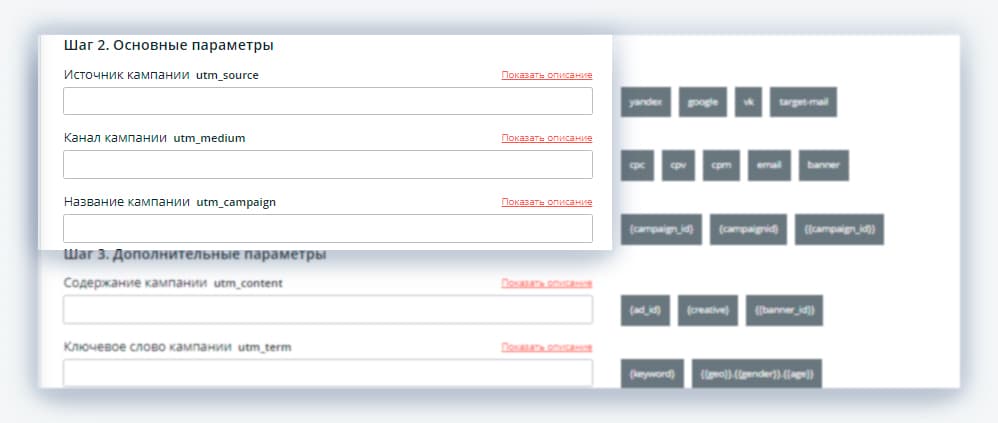 Заполнение utm_source, medium, campaign