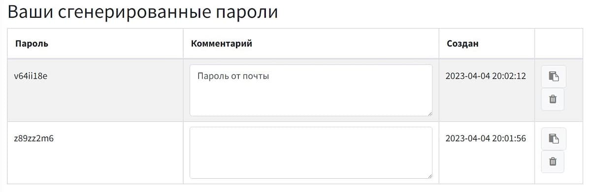 История сохранённых генераций