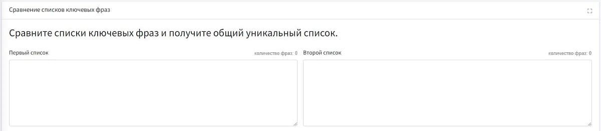 Два столбца для списков ключевых фраз
